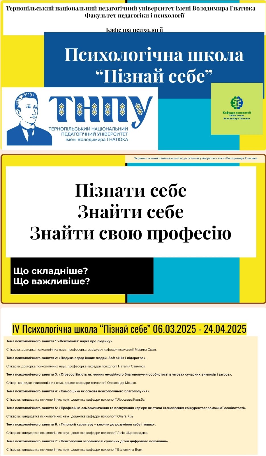 Психологічна школа проходить під девізом_Пізнати себе_Знайти себе_Знайти свою професію